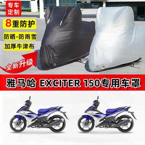 适用雅马哈Exciter150摩托车车衣防雨水防晒罩加厚遮阳防风尘车罩