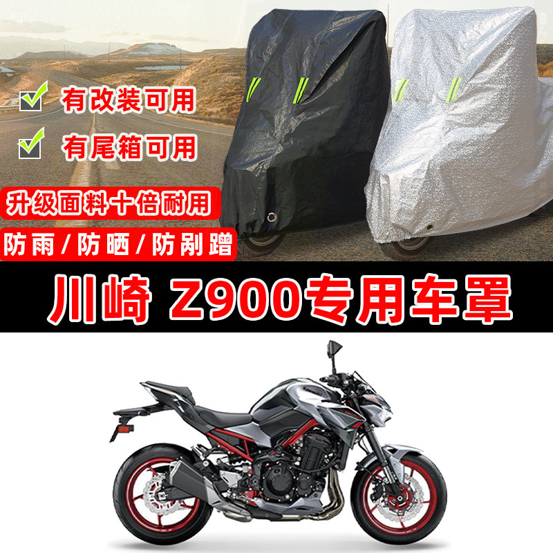 川崎Z900摩托车专用防晒防雨防尘车衣车罩加厚防雪套牛津布车盖布,摩托车/装备/配件,摩托车车衣/车罩,淘宝优惠券,粉丝福利购,淘宝优惠卷