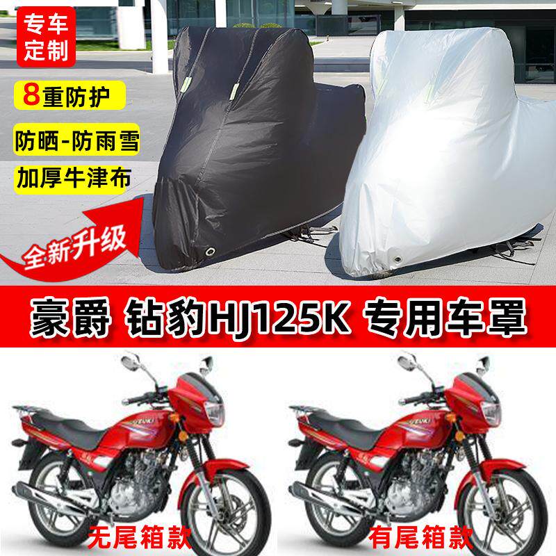 适用豪爵钻豹HJ125K摩托车车衣防雨水防晒罩加厚防风尘牛津布车罩