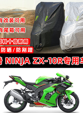 川崎忍者NinjaZX-10R专用摩托车防晒防雨遮阳防尘罩车衣车罩全包