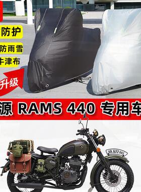 适用鑫源 Rams440摩托车车衣防雨水防晒罩加厚遮阳防尘牛津布车罩