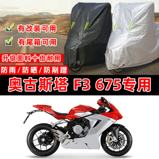 奥古斯塔F3 675专用摩托车防晒防雨加厚遮阳防尘罩车衣车罩牛津布