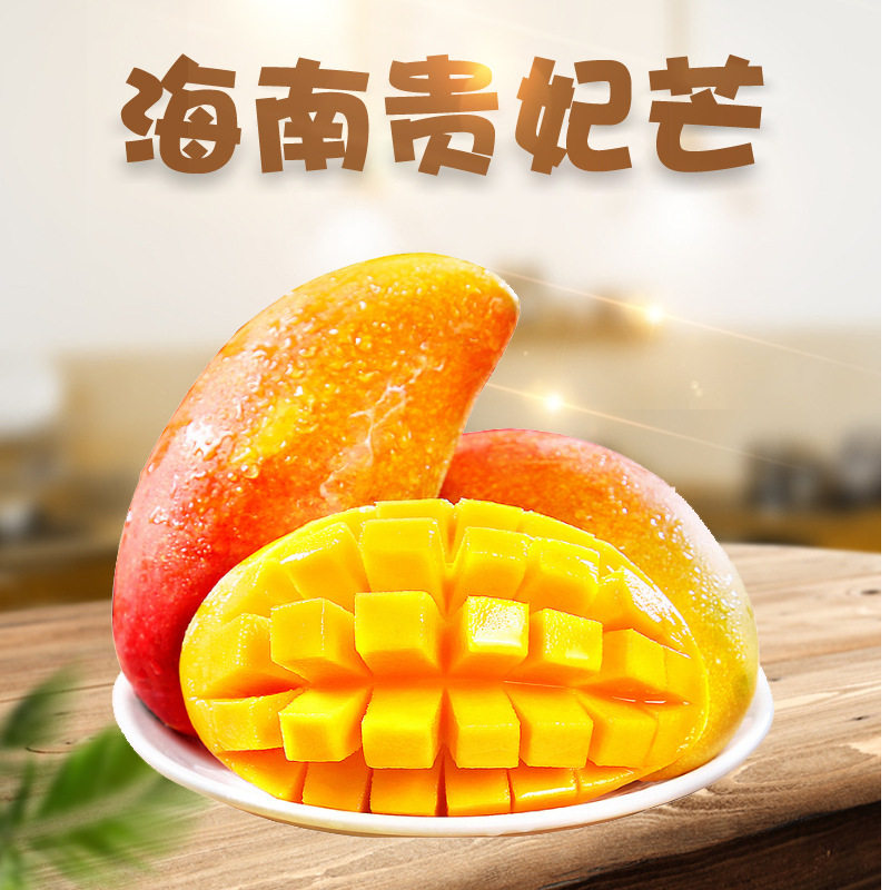 海南贵妃芒 代发1/9斤礼盒当芒果