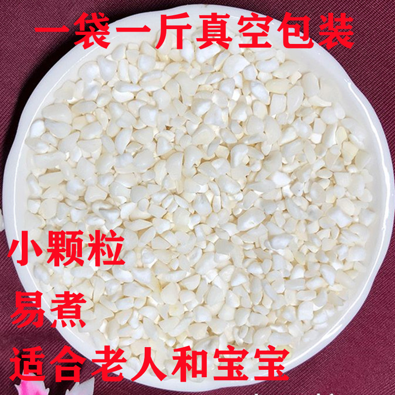 2024年广西忻城特产珍珠白糯玉米粒去皮干碎渣煮粥中颗粒3斤包邮