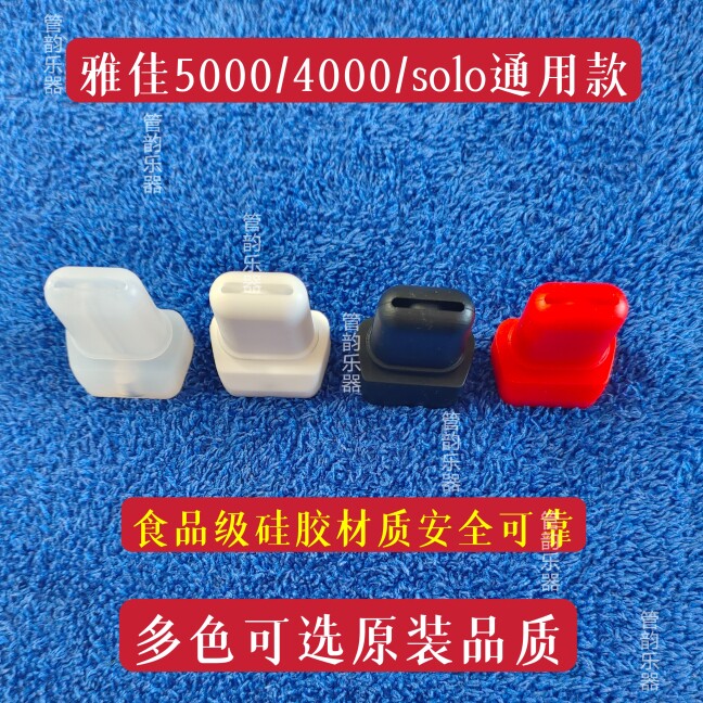 雅佳电吹管二代防水吹嘴硅胶原装4000S/5000/solo专用电吹管吹嘴