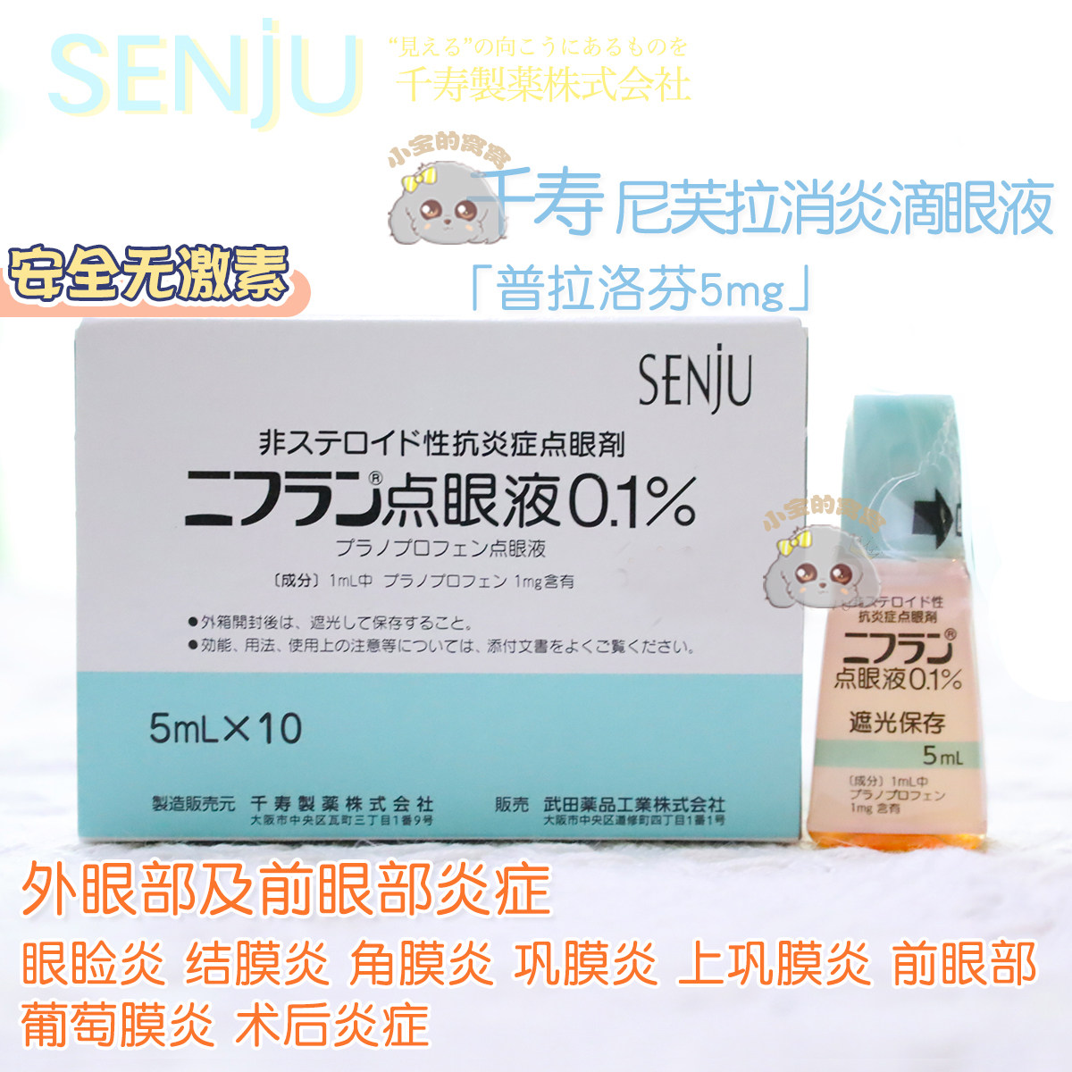 日本千寿宠物眼药水蓝色猫狗葡萄膜炎虹膜炎消肿消炎滴眼液