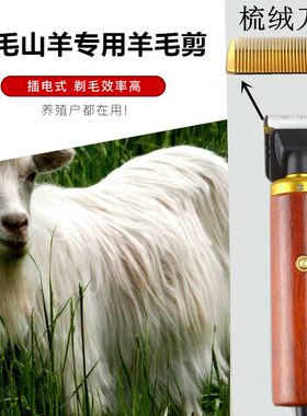 专业绒毛山羊剃毛器电动羊毛剪剃羊毛电推子剃毛刀大功率剃毛机