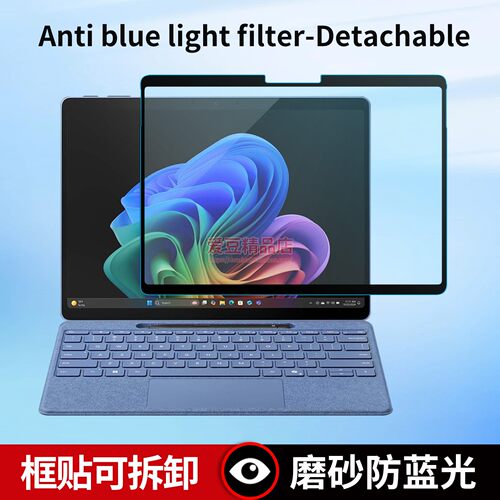 防蓝光膜可拆卸适用微软Surface Pro12/10保护膜AR防反光Pro9屏幕贴膜go4抗反射眩光ProX磨砂框胶抗蓝光