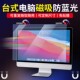 台式 电脑磁吸防蓝光辐射膜显示器贴膜一体机屏幕保护膜磨砂防反光