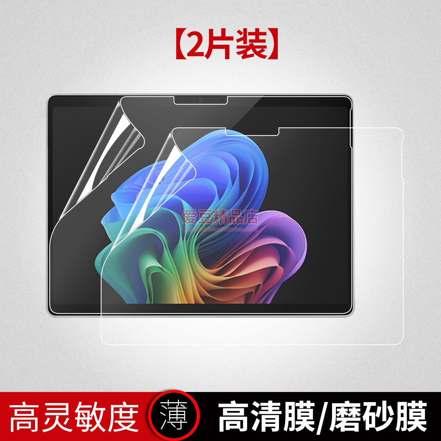 高清膜磨砂膜适用微软Surface Pro13/12保护膜SurfacePro11/10/9/8屏幕贴膜12英寸二合一平板抗脏污PET透明膜