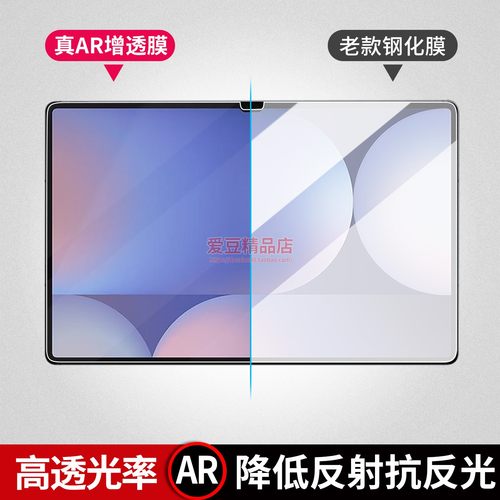 AR增透膜适用三星tabS10+保护膜防反光Tab S10 Ultra屏幕贴膜S9ultra平板电脑高清磨砂抗反射加厚纳米防爆膜