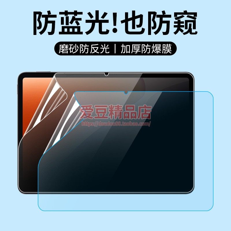 适用于小米平板7pro保护膜防窥膜蓝光磨砂贴膜xiaomi pad6类纸膜磨砂防反光防偷窥6spro高清透明加厚防爆软膜