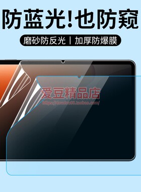 适用于小米平板7pro保护膜防窥膜蓝光磨砂贴膜xiaomi pad6类纸膜磨砂防反光防偷窥6spro高清透明加厚防爆软膜