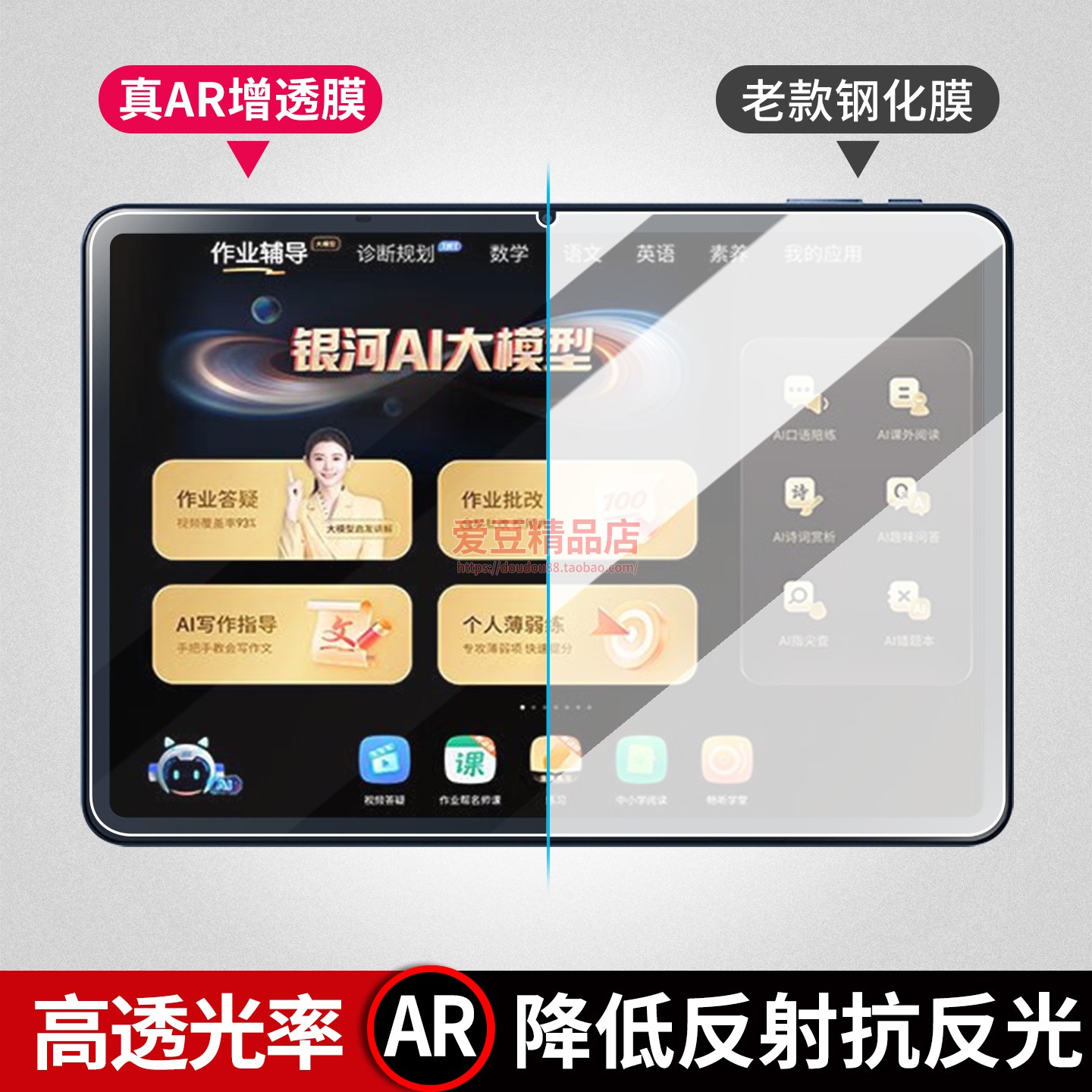 AR增透膜适用作业帮学习机T50保护膜防反光X50屏幕贴膜平板电脑高清磨砂抗反射加厚纳米防爆膜13.2英寸