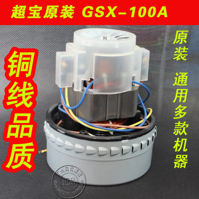 GSX-100A铜线电机 吸尘吸水机配件 1000W铜线马达 白盖铜线电机