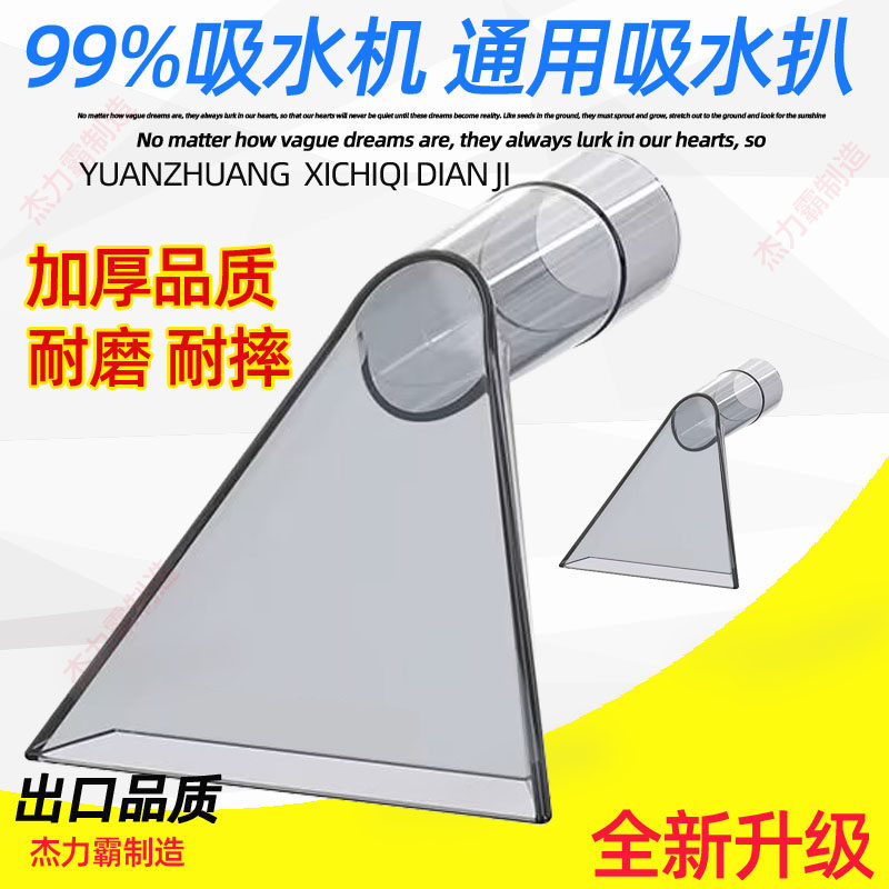 洁霸吸尘器配件BF501透明扒吸水扒万能大吸扒亿力沙发吸扒头BF502