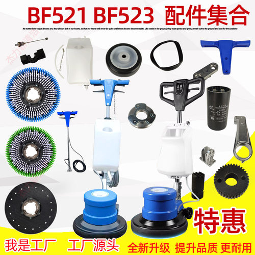 洁霸刷地机配件大全BF521地刷地毯刷水箱轮子牛角针座17寸百洁垫