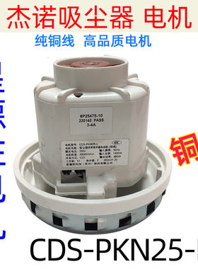 吸尘器用单相串激电动机1400W星德胜科技马达CDS-PKM25-L铜线电机