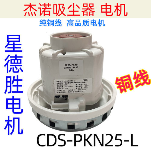 小狗吸尘器电机 D809 东亿176P CDS-PKM25 1800W 1600W铜线配件