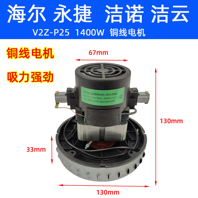 海尔HC-T3143R风机 HC-T3143吸尘器原装正品电机 马达铜线1400W） 生活电器 其他生活家电配件 原图主图