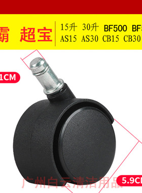 洁霸吸尘器配件BF500嘉美轮子BF570轱辘白云BF501B万向轮BF575B