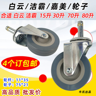 洁霸吸尘器BF500轮子 BF501B轱辘 白云吸水机BF502前轮BF585-3万