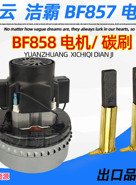 洁霸吸尘器BF857电机BF501C马达BF502风机BF585-3电动机