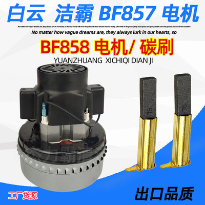 洁霸吸尘器BF857电机BF501C马达BF502风机BF585-3电动机