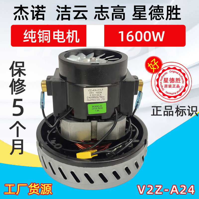 1600W杰诺吸尘器电机图片