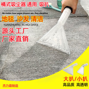 洁霸家用吸尘器配件透明扒杰诺吸水扒万能大吸扒座椅沙发吸扒头