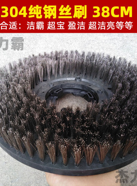 洁霸刷地机304不锈钢钢丝刷BF522纯钢丝刷17寸BF521硬刷38CM刷盘