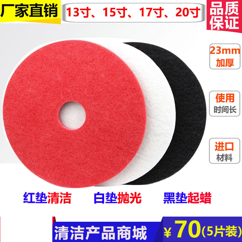 洁霸洗地机17寸百洁垫13