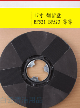 洁霸刷地机配件BF523海绵针座磨片座碟片座翻新盘磨盘针盘刷子