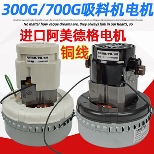 阿美德格AMETEK300G吸料机电机700G塑料上料机马达抽料机送料机