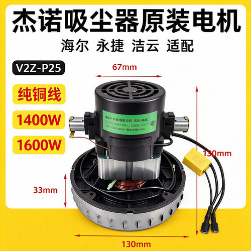 适配永捷电机马达1600W海尔杰诺真空吸尘器用电动机-风机V2Z-P25