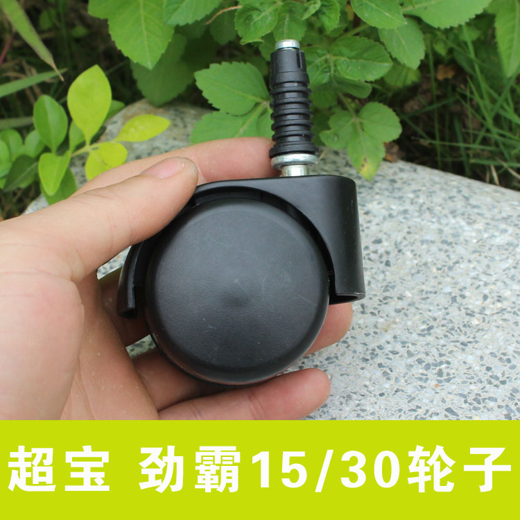 超宝吸尘器咕噜cb15劲霸吸尘吸水机轮子as15kimno脚轮万向轮轱辘