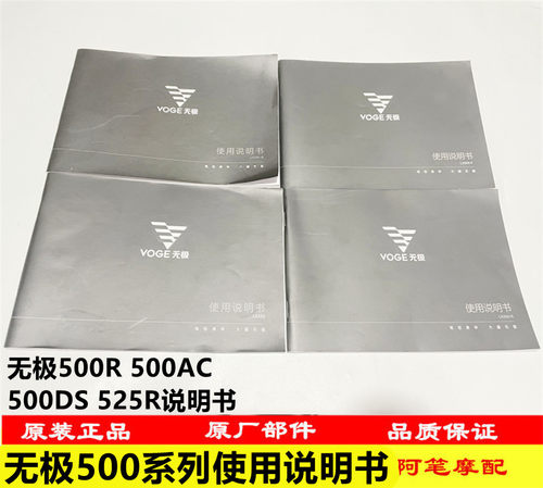 无极500R 500AC 500DS 525R SR150GT RR525原装使用说明书