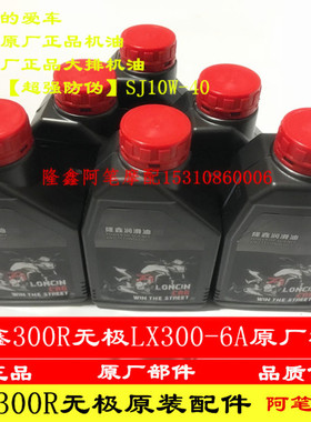 无极CR6 200R 200AC 300R 300RR 300AC 500R 650DS正品润滑油机油