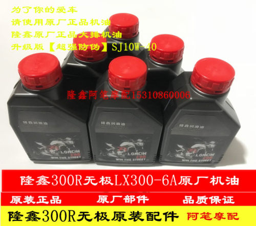 无极CR6 200R 200AC 300R 300RR 300AC 500R 650DS正品润滑油机油