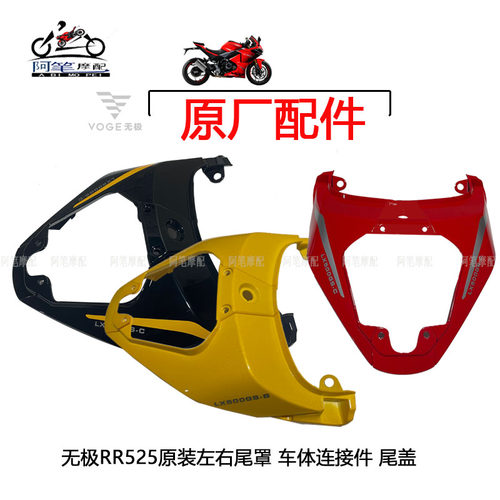 隆鑫LX500GS-B LX500GS-C无极RR525跑车左右尾罩 车体连接件 尾盖
