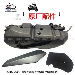 隆鑫LX250T无极SR250GT原装空滤器 空滤器盖板 空滤器滤芯 空气滤