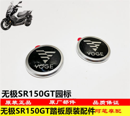 隆鑫LX150T-29无极SR150GT原装图案标牌带无极LOGO图标VOGE字样