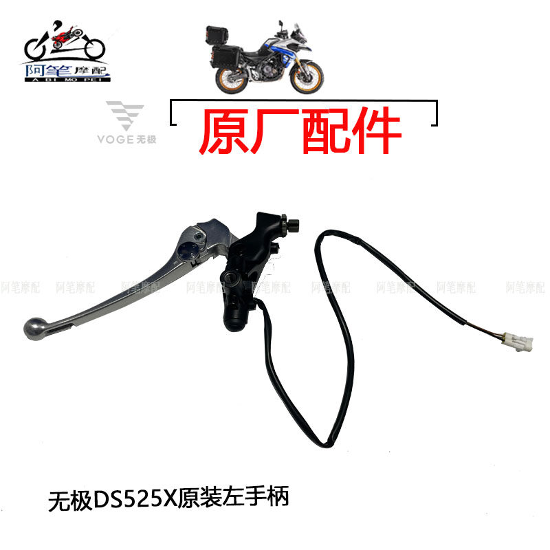 隆鑫LX500-X LX500-Y无极DS525X原装左手柄 离合手柄 雾灯开关