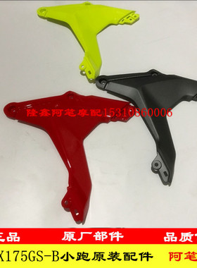 隆鑫LX175GS-TD 泰国小钢炮175迷你跑车180RR原装左挡风板装饰罩
