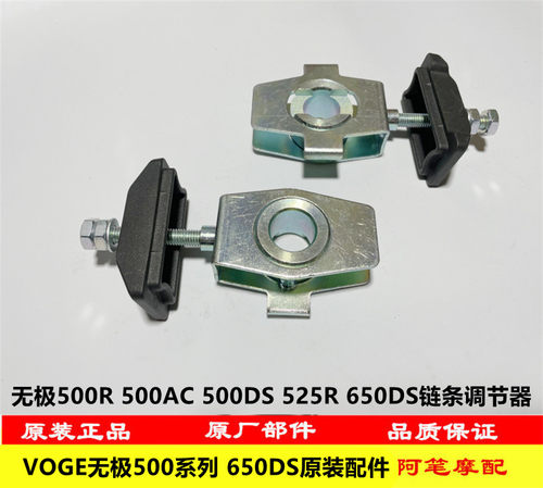 隆鑫LX500-R无极500R 500AC 525R 500DS 650DS原装链条调节器