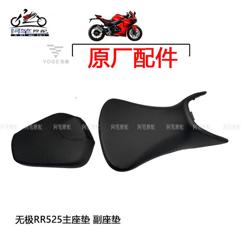 隆鑫LX500GS-B无极RR525跑车原装主座垫 副座垫 主副坐垫
