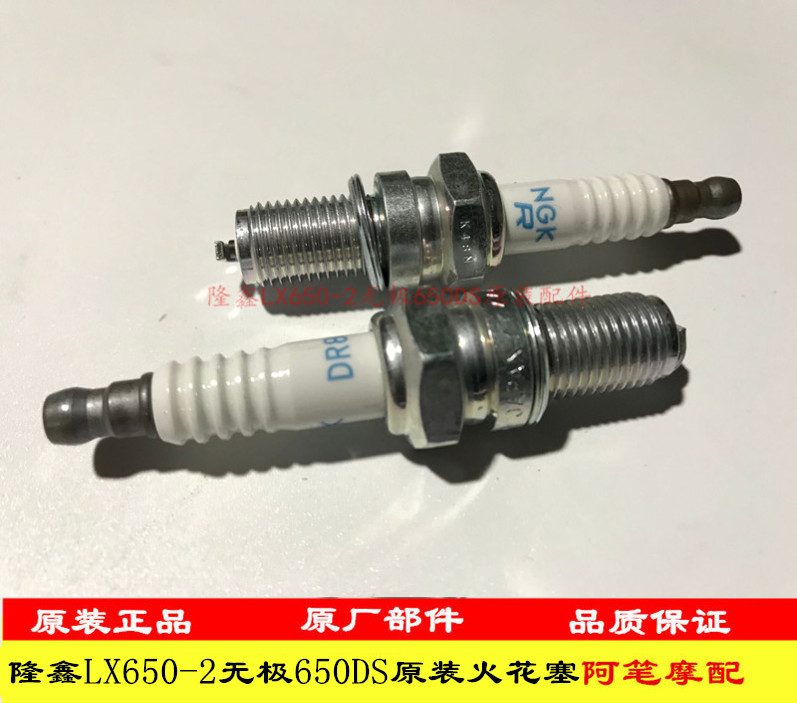 隆鑫LX650 LX650-2无极CR9 650DS ADV 650大单缸原装NGK火花塞