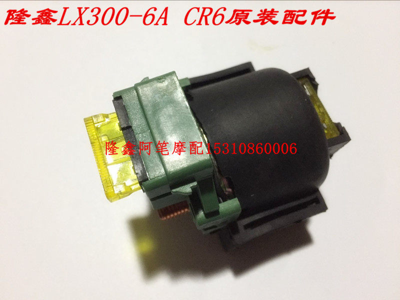 隆鑫LX300摩托车配件LX300-6A CR6 无极300R 原装起动继电器