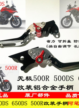 无极CR9 500R 650DS 500AC 500DS折叠防摔离合刹车手柄可调节牛角