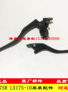 隆鑫LX175GS-TD 无极180RR跑车 LX1750-10无极180R左手柄右手柄